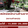 รับสมัครพนักงานร้านอาหารเวียดนาม Maison Saigon