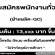 รับสมัครพนักงานทั่วไป (ฝ่ายผลิต-QC)