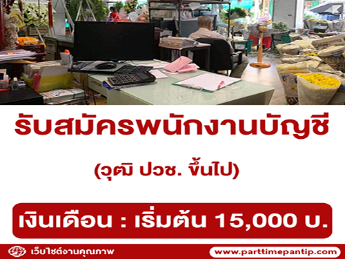 รับสมัครพนักงาน ร้านดอกไม้ใหม่เรืองศรีออคิด รับสมัครพนักงาน ร้านดอกไม้ใหม่เรืองศรีออคิด