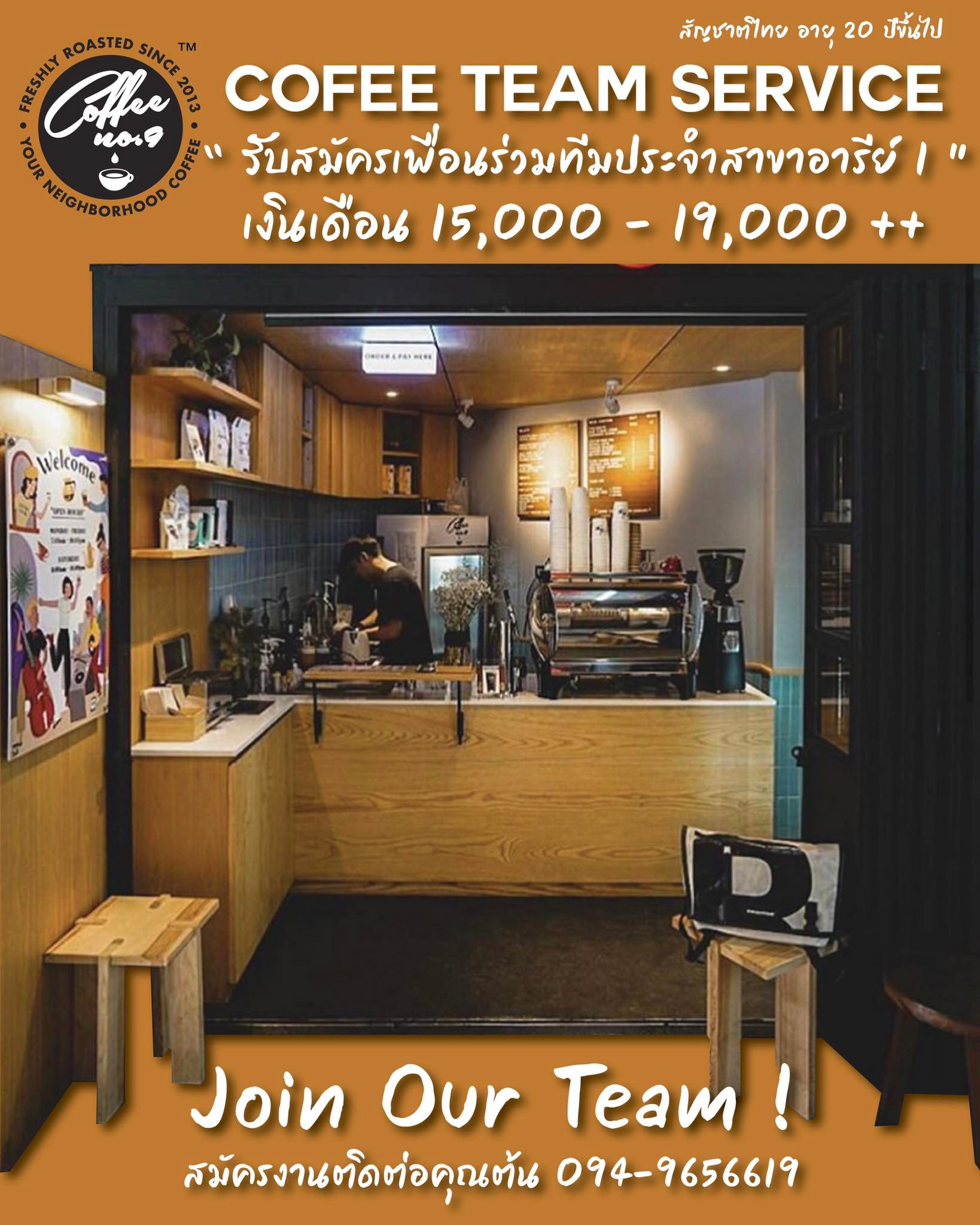 รับสมัครพนักงานชงเครื่องดื่ม ร้าน COFFEE NO.9 รับสมัครพนักงานชงเครื่องดื่ม ร้าน COFFEE NO.9