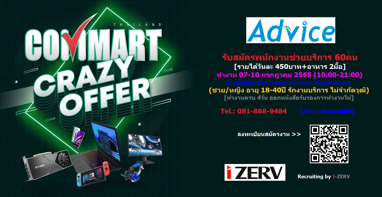 งาน Part Time (งาน Commart Crazy Offer 2022) จำนวน 60 คน