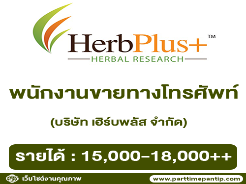 รับสมัครพนักงานขายทางโทรศัพท์ รับสมัครพนักงานขายทางโทรศัพท์