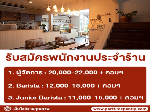 รับสมัครพนักงานร้าน LITTLE LI-BRA-RY รับสมัครพนักงานร้าน LITTLE LI-BRA-RY