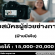 รับสมัครผู้ช่วยช่างภาพและฝ่ายมีเดีย (Media Assistance)