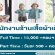 งาน Part Time – Full Time ร้านเสื้อผ้าเด็ก Once Upon A Time