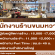 รับสมัครพนักงานร้านขนมหวาน QQ Dessert