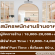 งาน Part Time – Full Time ร้านอาหาร SEOGA & COOK