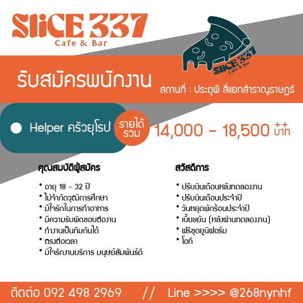 รับสมัครพนักงานประจำร้าน Slice 337 Cafe& Bar