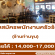 รับสมัครพนักงานครัวร้อน ร้านท่านขุน