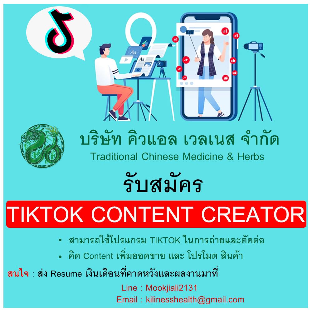 รับสมัคร TikTok Content Creator