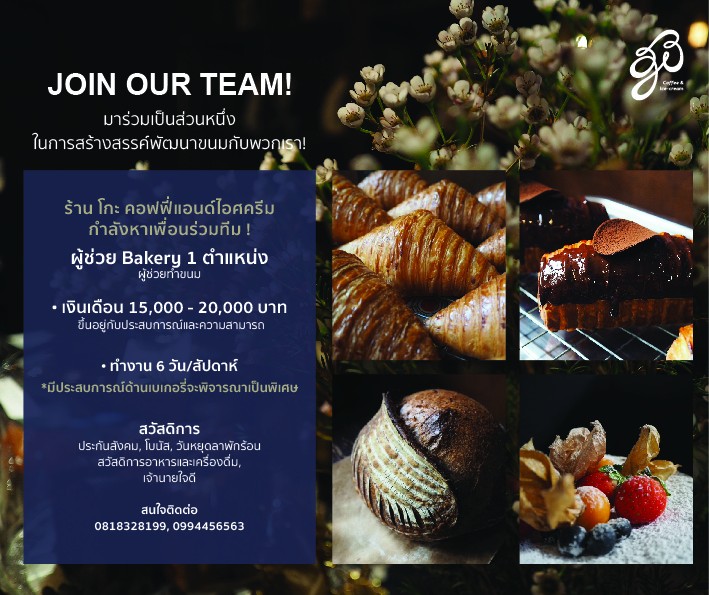 รับสมัครพนักงานประจำร้าน go coffee and ice-cream รับสมัครพนักงานประจำร้าน go coffee and ice-cream