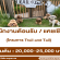 โครงการ Trail and Tail เปิดรับสมัครพนักงานต้อนรับ-แคชเชียร์