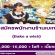 รับสมัครพนักงานประจำร้าน Bake A Wish (ย่าน นนทบุรี)