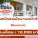 รับสมัครพนักงานหน้าร้าน Bakehub