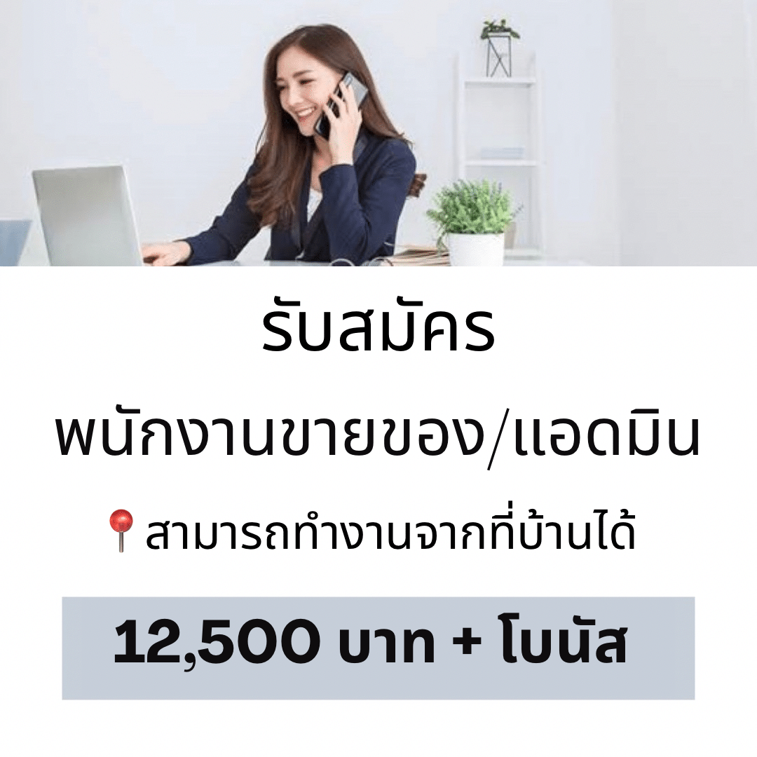 รับสมัครพนักงานขาย/แอดมิน ร้าน Ceremony