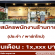 รับสมัครพนักงานร้านกาแฟ Chilling Cafe (ประจำ / พาร์ทไทม์)