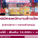 รับสมัครพนักงานหน้าร้านโดนัท Chubby Dough