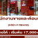 รับสมัครพนักงานต้อนรับ / ขาย ประจำคลินิก F REHAB