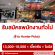 รับสมัครพนักงานทั่วไป ร้าน Hunter Poke