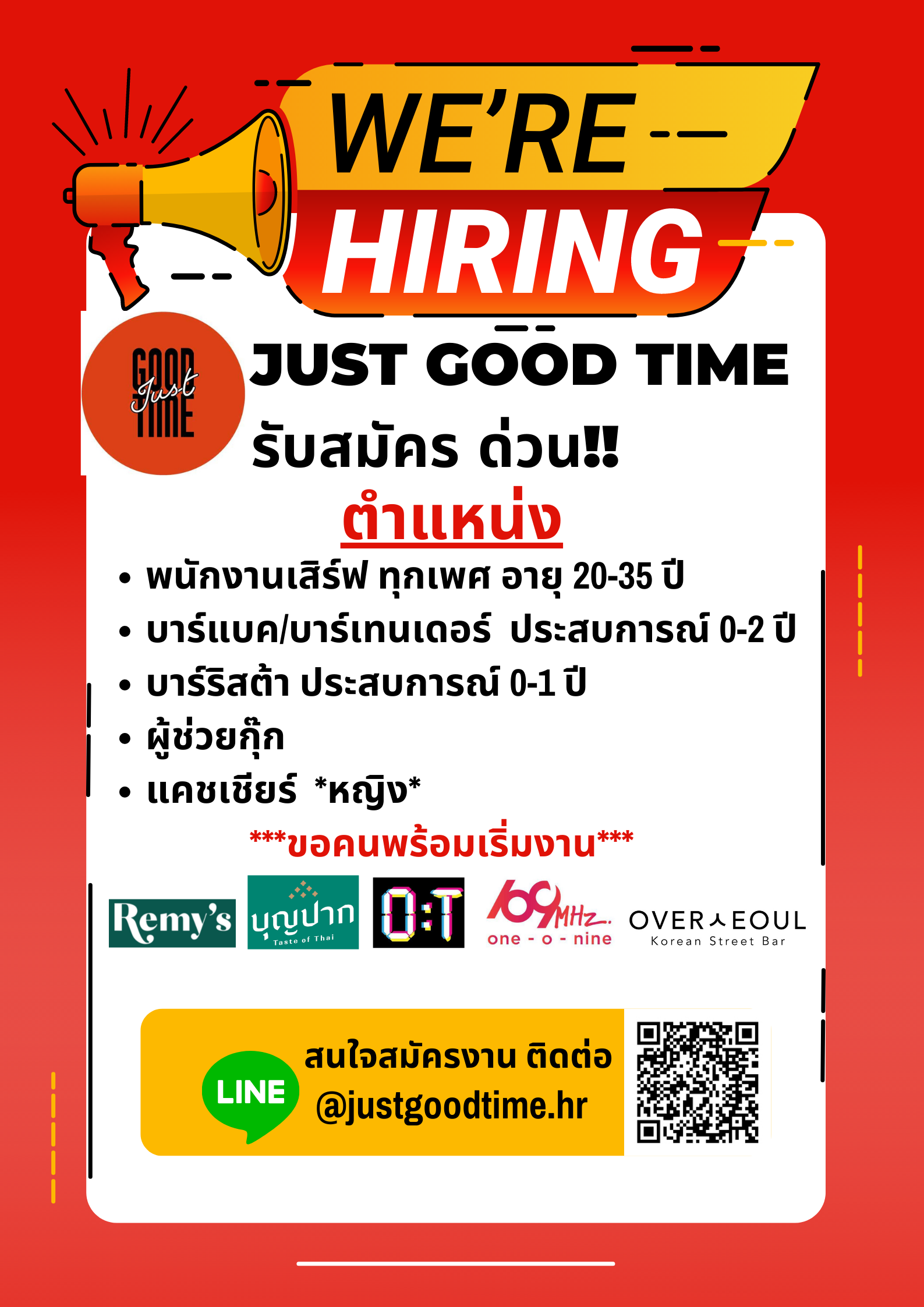 รับสมัครพนักงานร้านอาหาร หลายตำแหน่ง