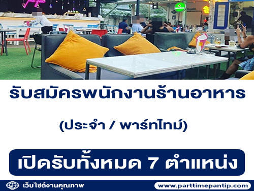 บริษัท แรลลีส กรุ๊ป เปิดรับสมัครพนักงาน Full Time – Part Time บริษัท แรลลีส กรุ๊ป เปิดรับสมัครพนักงาน Full Time – Part Time