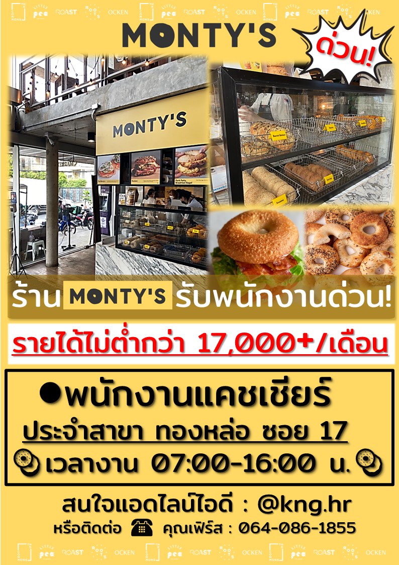 รับสมัครพนักงานแคชเชียร์ ร้าน Roast