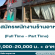 รับสมัครพนักงานร้านอาหาร Sweet Pista Bangkok (ประจำ / พาร์ทไทม์)