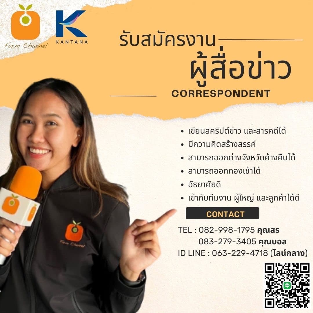 รับสมัครผู้สื่อข่าว (Correspondent)