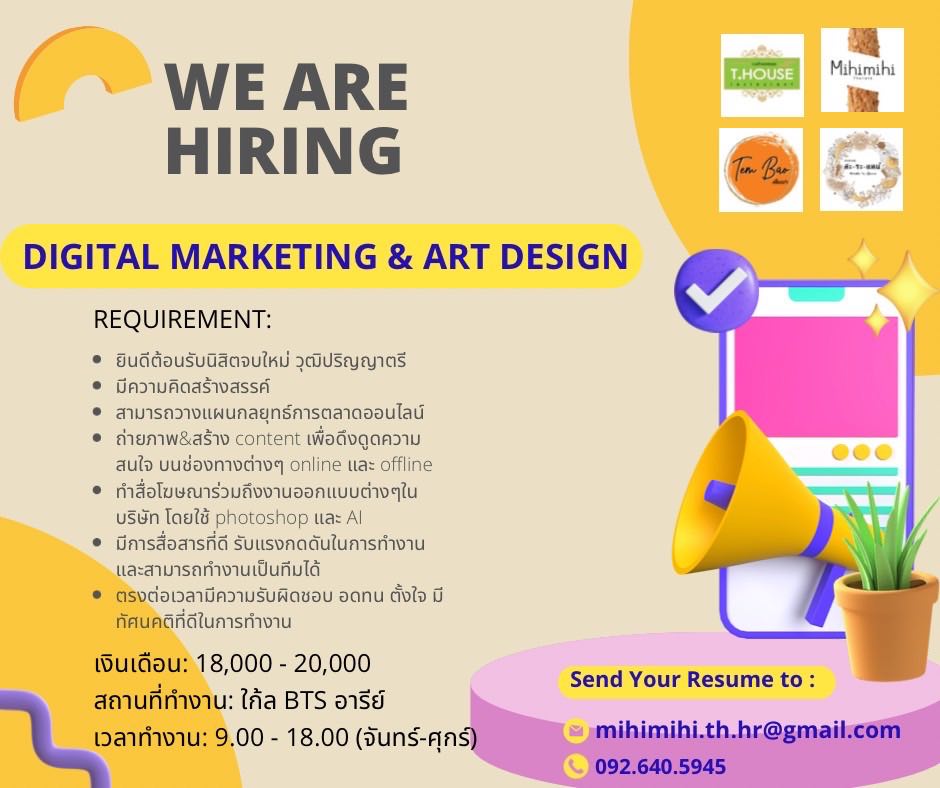 รับสมัคร Digital Marketing & Art Design