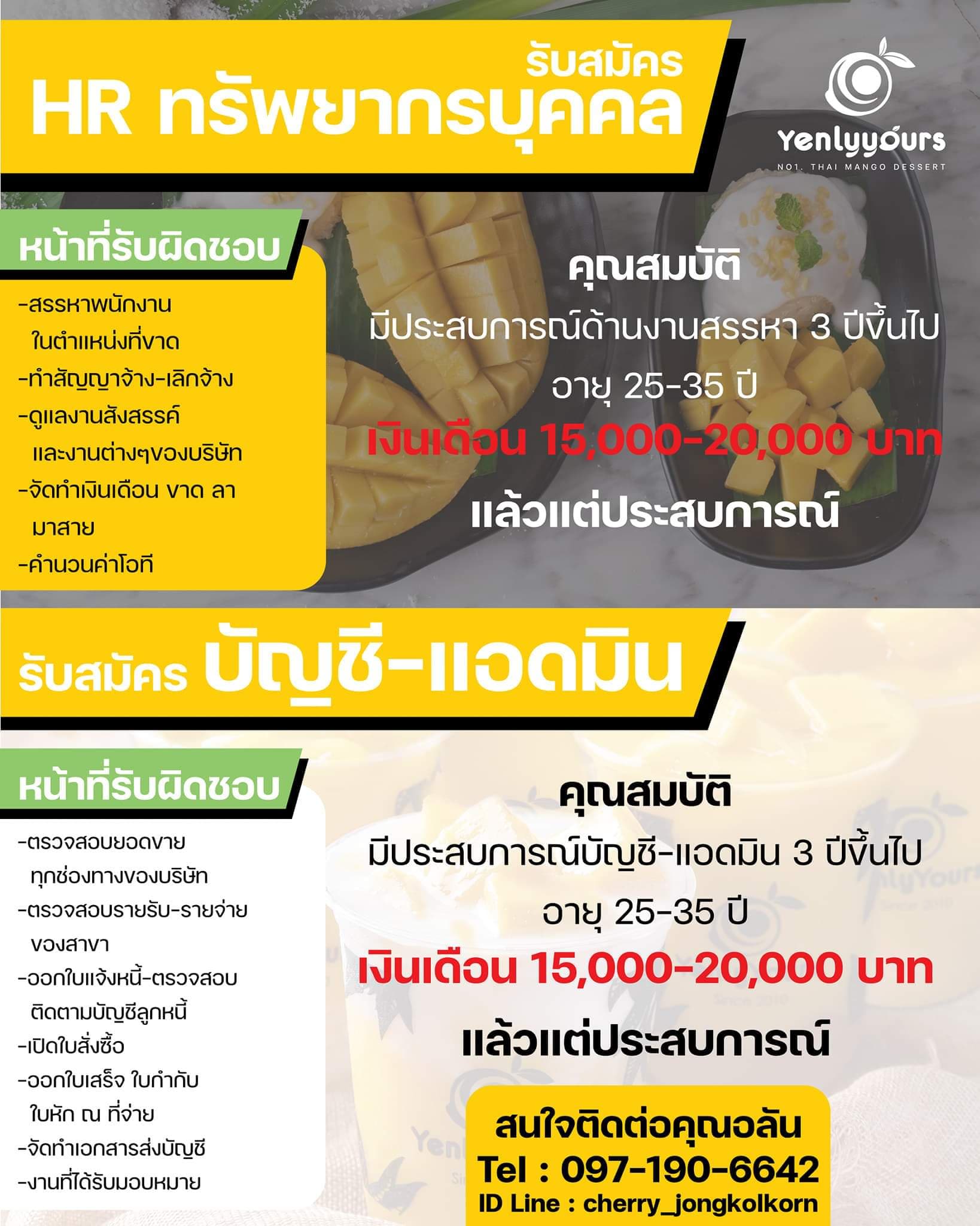 รับสมัครพนักงาน HR และ บัญชี