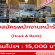 รับสมัครพนักงานร้าน Houk & Bank หลายอัตรา