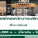 รับสมัครพนักงานบริการ ประจำร้าน Lilliput