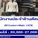 รับสมัครพนักงานประจำร้านตัดสูท M Custom Made 1978