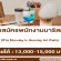 รับสมัครบาริสต้า ร้าน Monday to Sunday Art Cafe