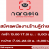 รับสมัครพนักงานร้านตู้ถ่ายรูป Naraola Photo Booth Shop