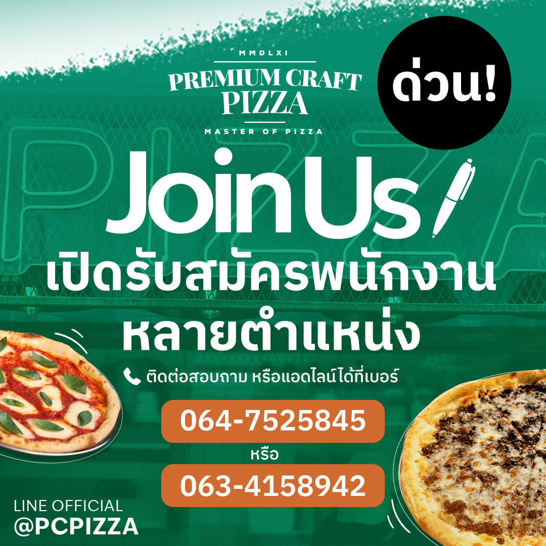 รับสมัครพนักงานประจำร้าน Premium Craft Pizza