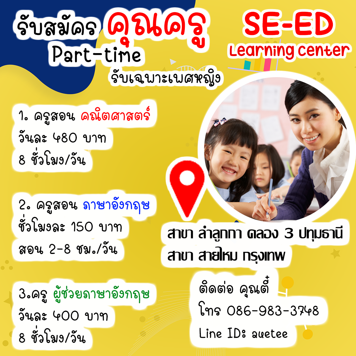 รับสมัครคุณครู Part Time (SE-ED Learning Center)