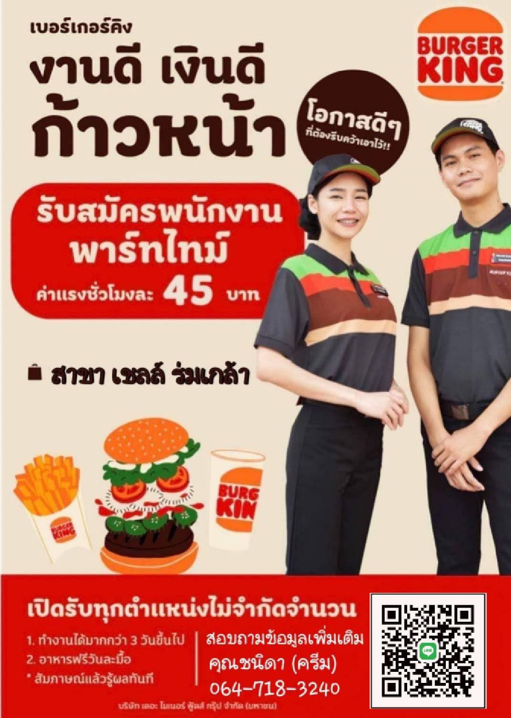 รับสมัครพนักงานร้านเบอร์เกอร์คิง