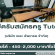 รับสมัครครู Tutor (ชั่วโมงละ 450-2,000 บาท)