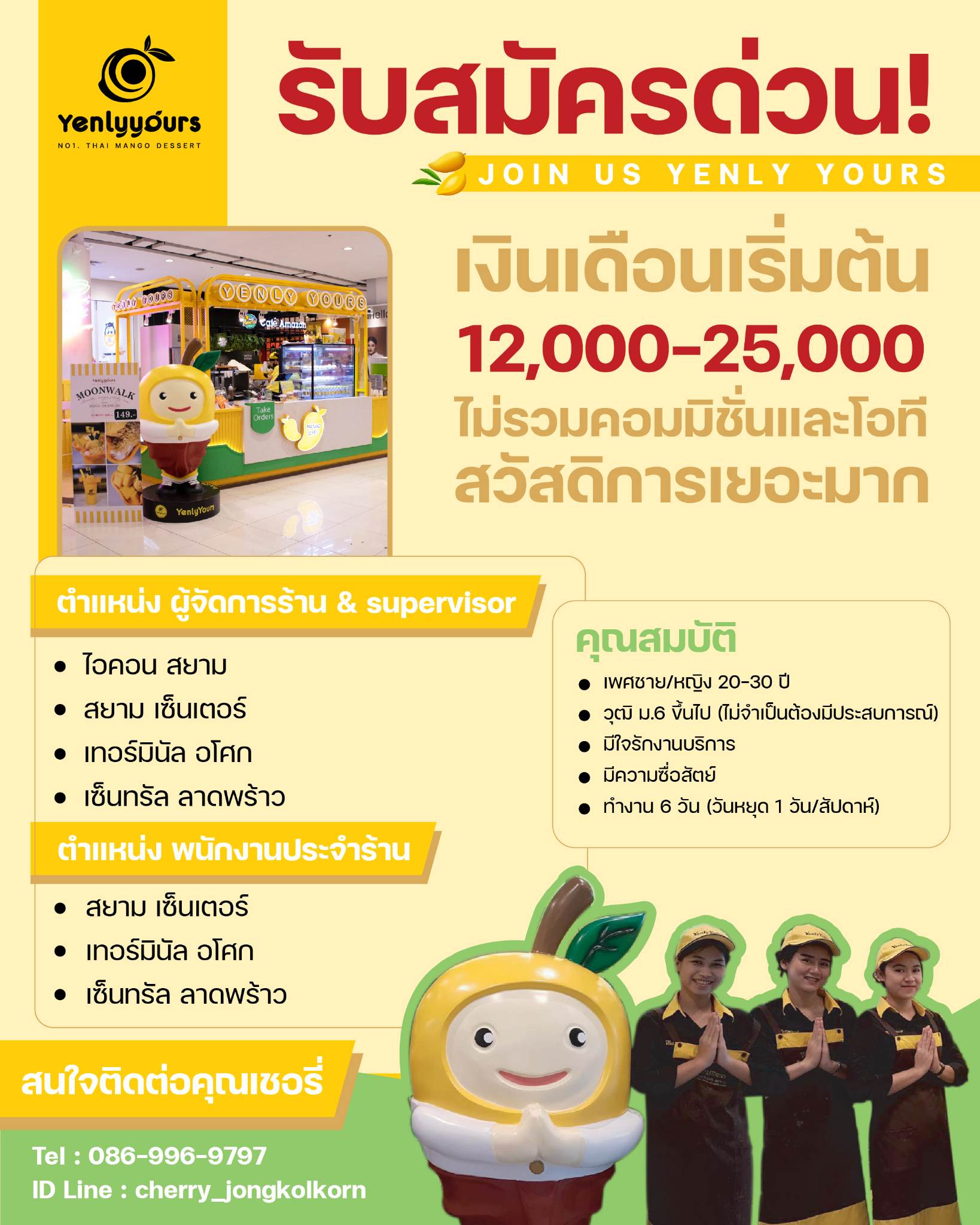 รับสมัครพนักงานประจำร้าน Yenlyyours