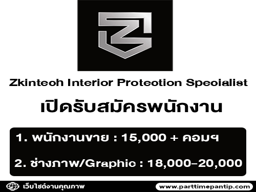 รับสมัครพนักงานขาย / ช่างภาพ / Graphic Designer