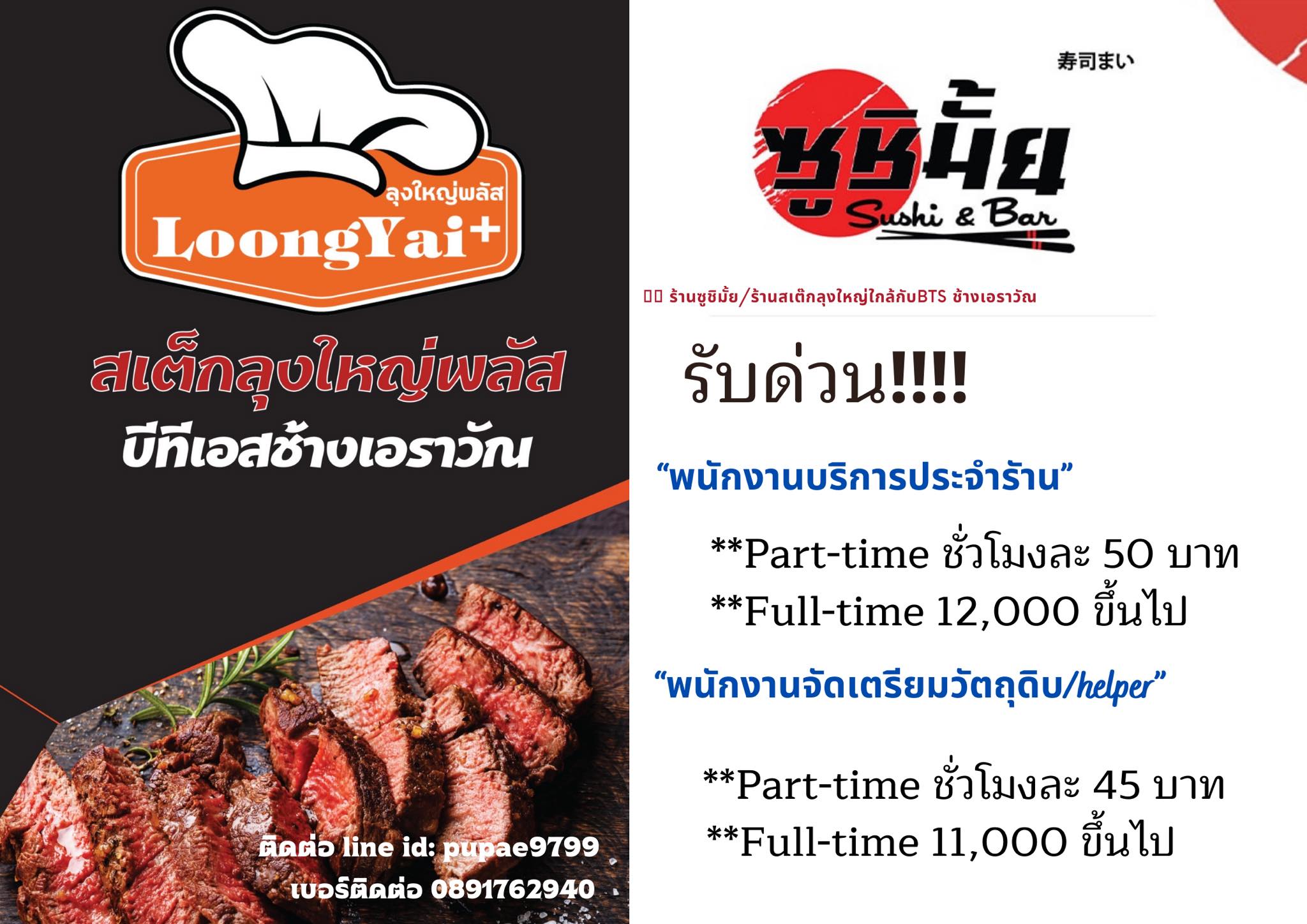 รับสมัครพนักงานประจำร้าน