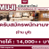 รับสมัครพนักงานขายประจำร้าน มูจิ