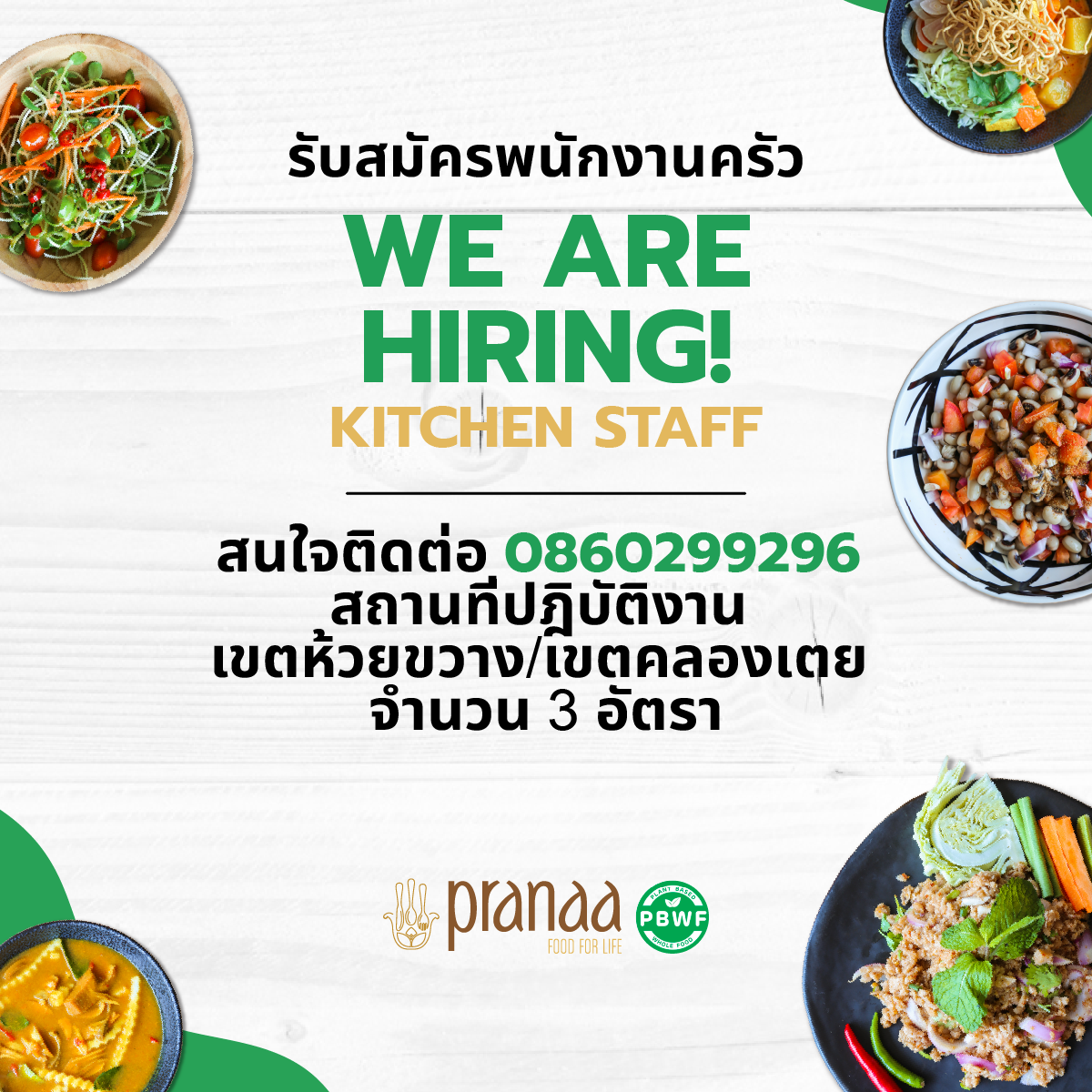 รับสมัครพนักงานประจำร้านอาหาร