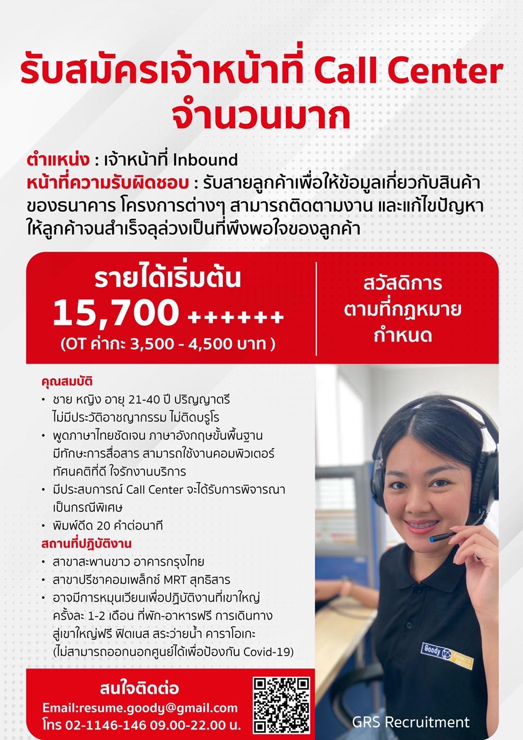 ธนาคารกรุงไทย เปิดรับสมัคร Call Center จำนวนมาก