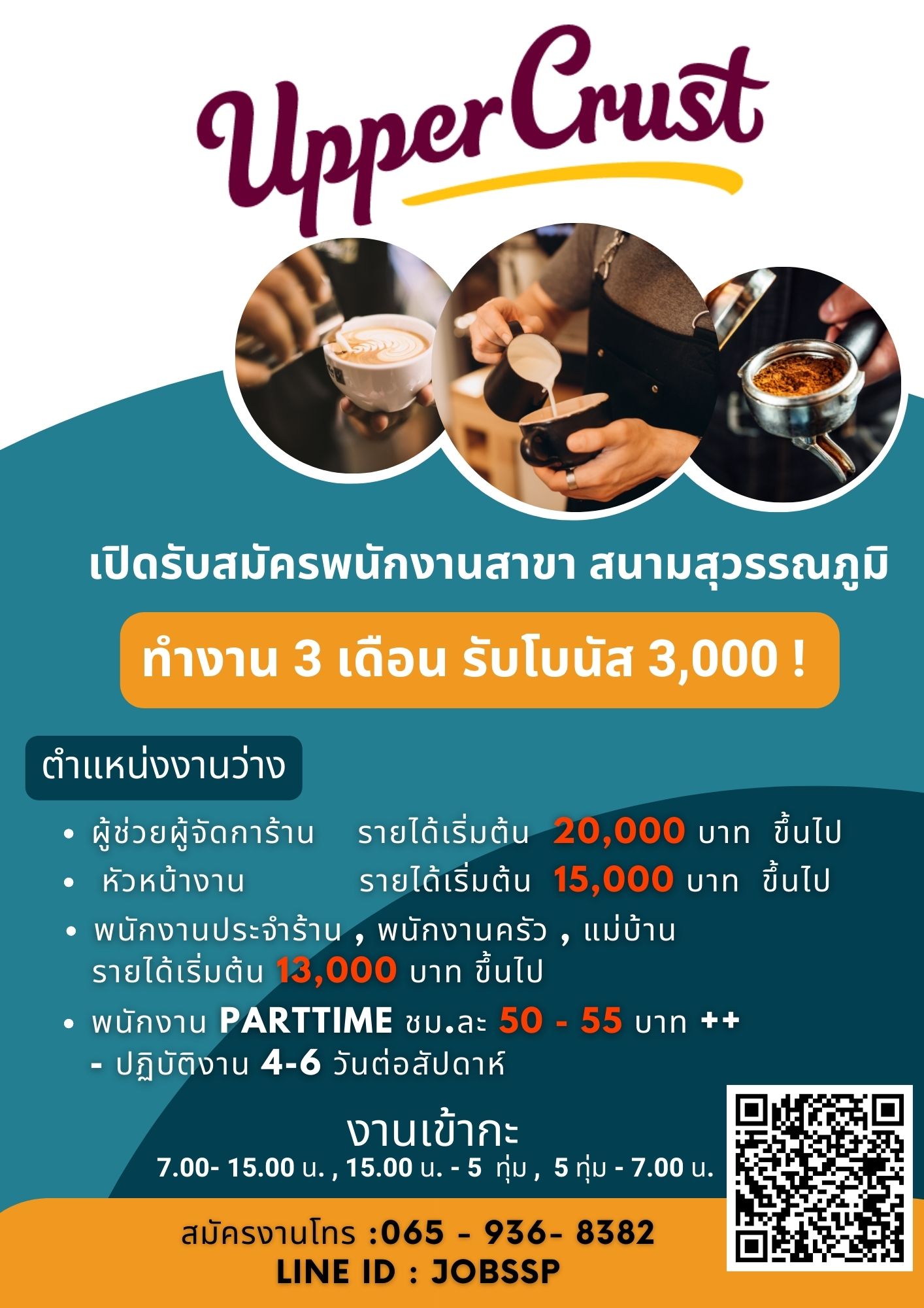 รับสมัครพนักงานร้านอาหาร ประจำสนามบินสุวรรณภูมิ รับสมัครพนักงานร้านอาหาร ประจำสนามบินสุวรรณภูมิ