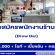 รับสมัครบาริสต้า ชงเครื่องดื่ม ประจำร้าน Brew Bar