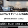 รับสมัครพนักงาน Part Time บาริสต้า ร้าน Caishen Cafe