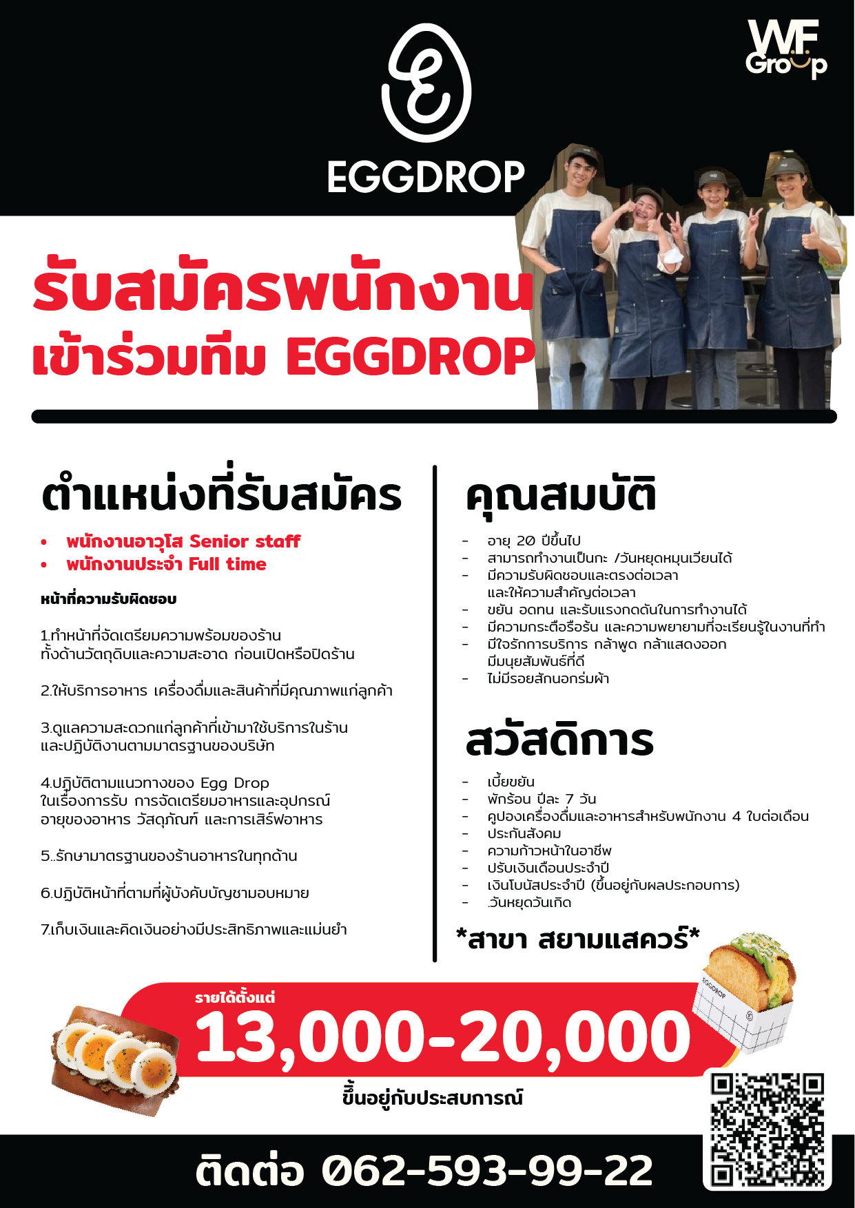 รับสมัครพนักงานประจำร้านขนม Egg Drop