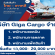 บริษัท Giga Cargo จำกัด เปิดรับสมัคร หลายอัตรา